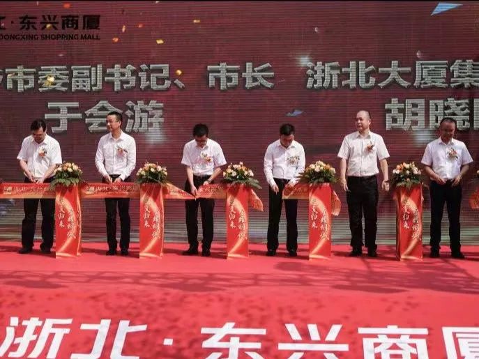 “走出去”戰(zhàn)略邁出堅(jiān)實(shí)步伐——9月19日桐鄉(xiāng)浙北東興商廈、江西鳳凰超市雙店齊開(kāi)